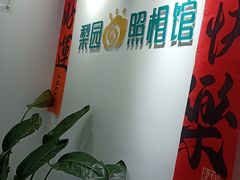 -梨园照相馆(北京店)