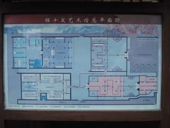 平面图-程十发艺术馆