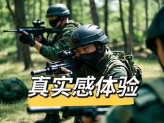 -兵魂·室内真人CS枪战俱乐部·团建·军事轰趴馆
