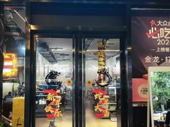 -金龙·打边炉(南京西路店)