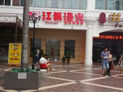 -有家酸菜鱼(苏州绿宝广场店)