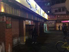 -汪记大王锅贴(成山路店)