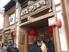 -新万鑫银丝面·非遗无锡味(惠山古镇店)