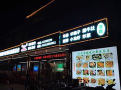 -清真·马坡烧烤涮牛肚·酸浆火锅(新区总店)
