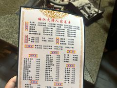 -丽江火塘人家(西安路店)
