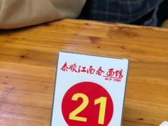 -泰顺江南春面馆
