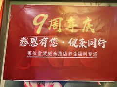 -莱仪堂艾灸经络养生馆(武威东路店)
