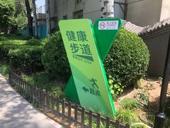 -黄村公园