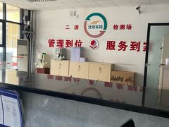 -北京市二清机动车检测场有限公司