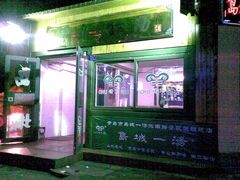 -褚氏岛城一汤(闽江路店)
