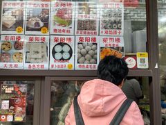 -荣阳楼(山塘街店)
