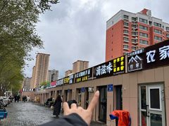 -滴滋味·新疆炒米粉·炒三凉(乌市总店)