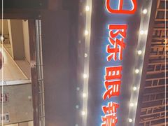 -陈眼镜火锅(总店)