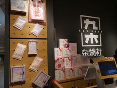 -九木杂物社(恒隆广场店)
