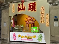 -汕头市小公园