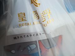 -皇家美孚·蛋糕外送(东部佳世客店)