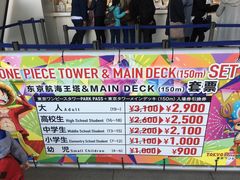 -东京塔海贼王主题公园