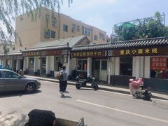 -咱家王新国把子肉(县东巷店)