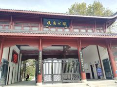 -堤角公园