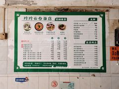 菜单-玲玲饮食店