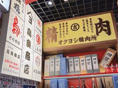 -丸藏和牛烧肉专门店(园区师惠坊店)
