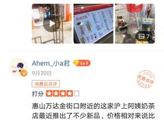-沪上阿姨·精选茶饮(惠山万达店)