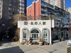 -懒人盐府人家·自贡大麻鱼(安贞店)