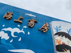 -三亚西岛海洋文化旅游区