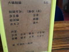 菜单-小二楼炖肠