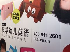 -英孚教育青少儿(银盆岭万达广场店)