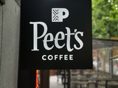 -Peet's 皮爷咖啡(东湖路手作店)