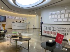 -牙博士口腔品牌连锁(杨浦店)