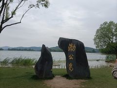 -渤公岛生态公园