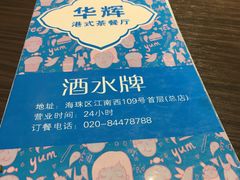 -华辉快餐店(江南西总店)