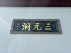 -采石矶景区