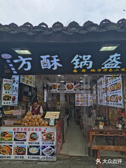 刘氏方酥锅盔(古城总店)图片