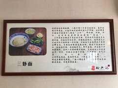 -裕兴记·三虾面(西北街总店)