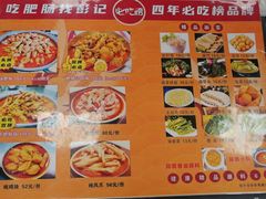 -彭记铁锅肥肠(东四总店)