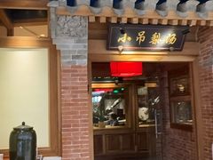 -小吊梨汤·北京菜·烤鸭(华润万象城店)
