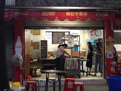 门面-修记牛杂店(同华东一路店)