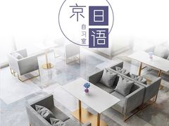 -帝京日语(春熙路旗舰校区)