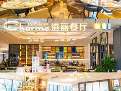 -港丽餐厅(高德置地店)