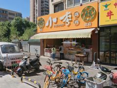 -小李烧鸡(西北角总店)