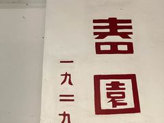 -詠春园