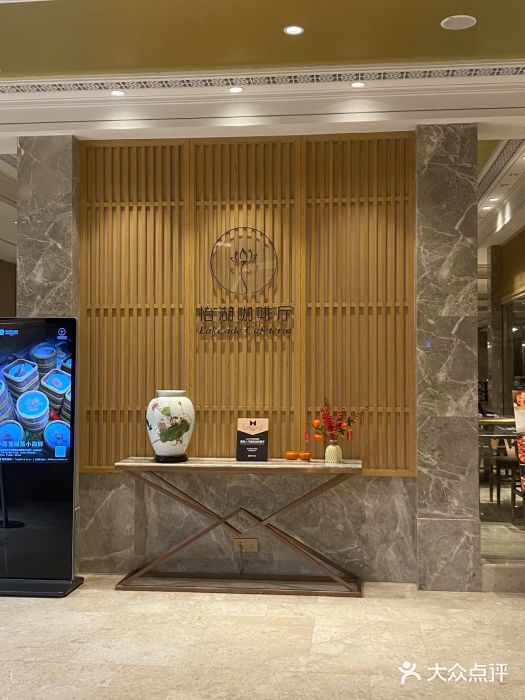 福州西湖大酒店·怡湖咖啡厅图片