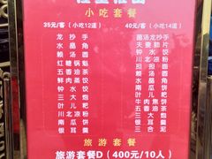 菜单-龙抄手(文殊坊店)