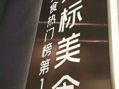 -相遇·川湘融合菜(丹阳吾悦广场店)