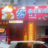 鞍山道新店❗️烧鸟居酒屋❗️不贵且好吃❗️