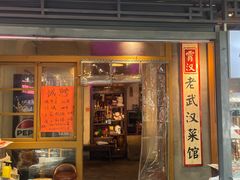 -霄汉牛三鲜湖北砂锅菜(万松园2店)