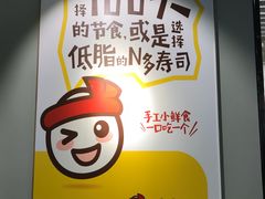 -N多寿司(交大店)